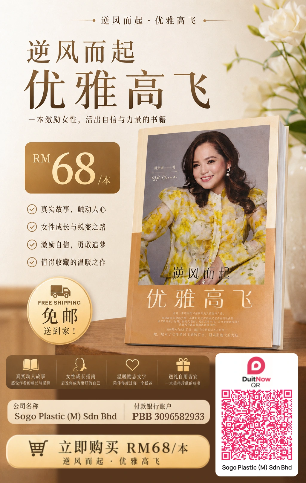 逆风而起•优雅高飞
